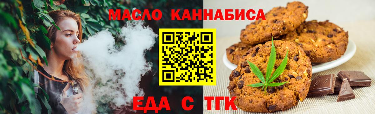 Еда ТГК марихуана  Вход с VPN  Воркута 