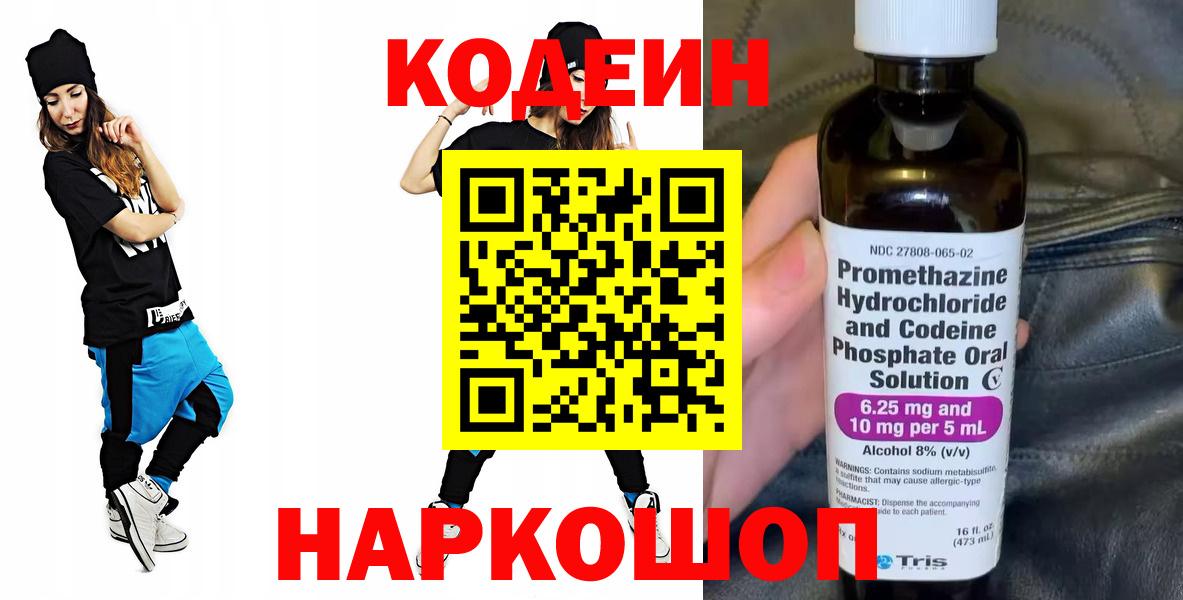 Кодеин Purple Drank  Вход с VPN  Кодеин напиток Lean (лин)  Воркута 