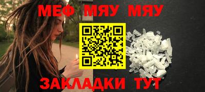 мяу мяу кристалл Кумертау