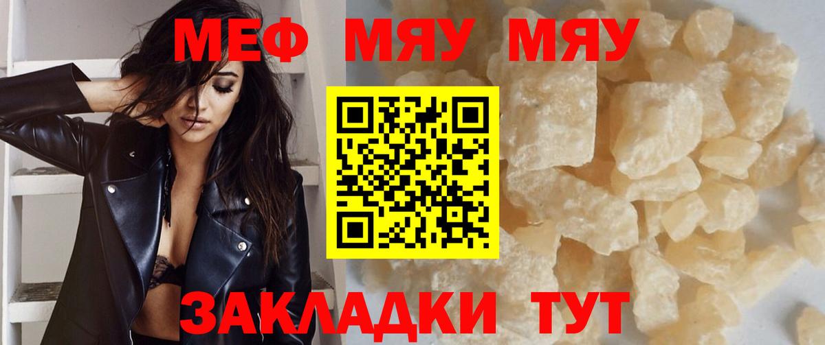 МЯУ-МЯУ  Меф  Вход с VPN  МЯУ-МЯУ VHQ  Воркута  МЕФ mephedrone 